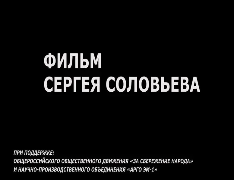 фильм сергея соловьева +